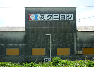 鏡石車庫・保冷倉庫１